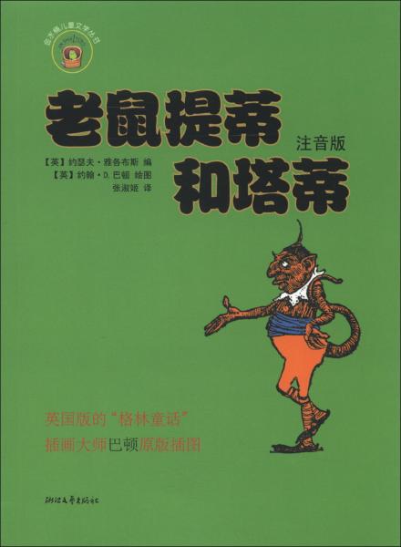 老鼠提蒂和塔蒂