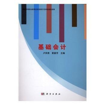 基礎(chǔ)會計