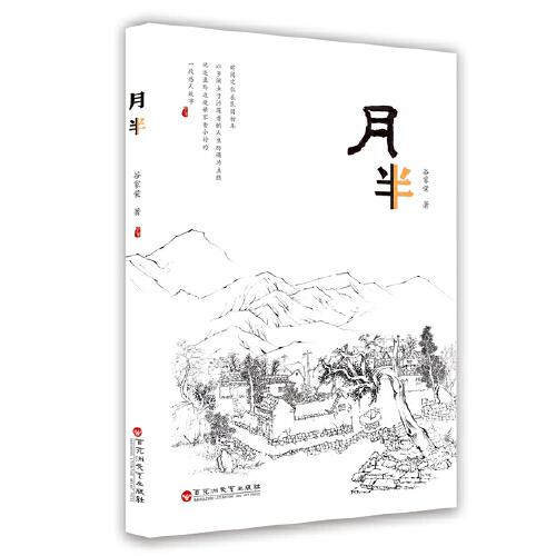 月半