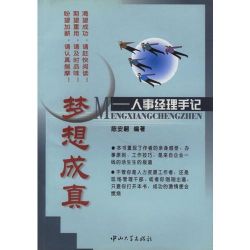 夢想成真