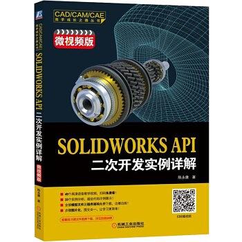 solidworks api二次開(kāi)發(fā)實(shí)例詳解