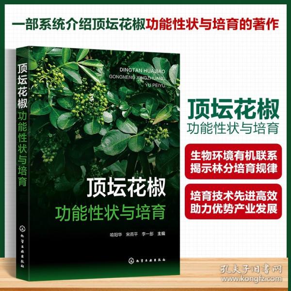 頂壇能性狀與培育