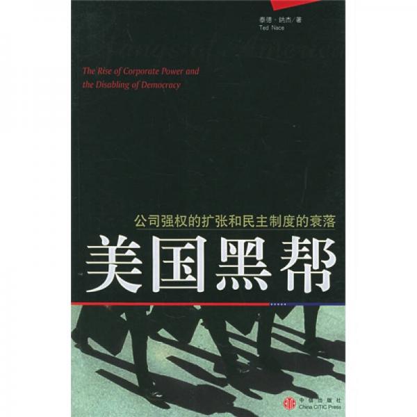 美國黑幫