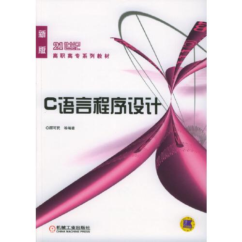 C語言程序設計