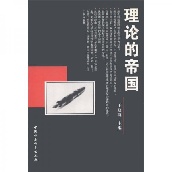 理論的帝國