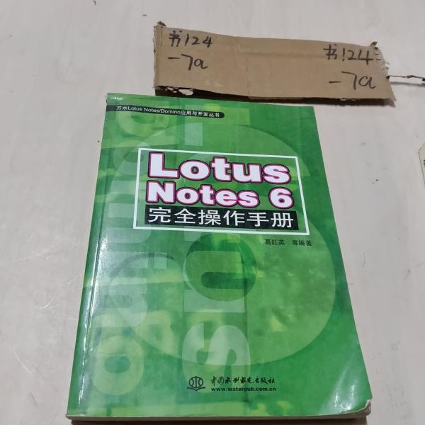 Lotus Notes 6完全操作手冊
