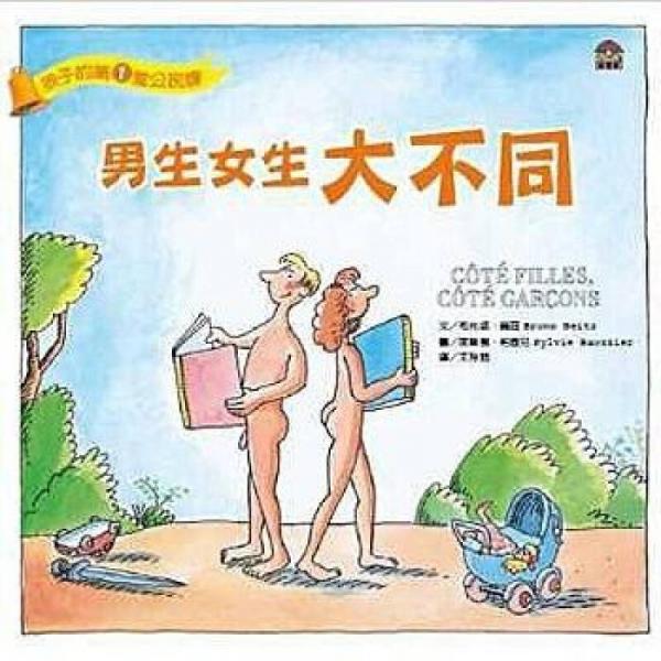 男生女生大不同