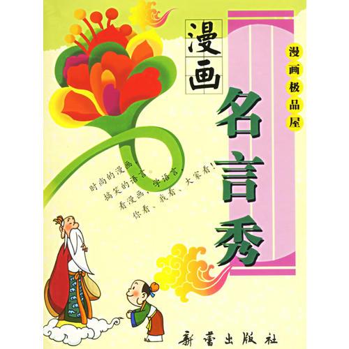 漫畫名言秀