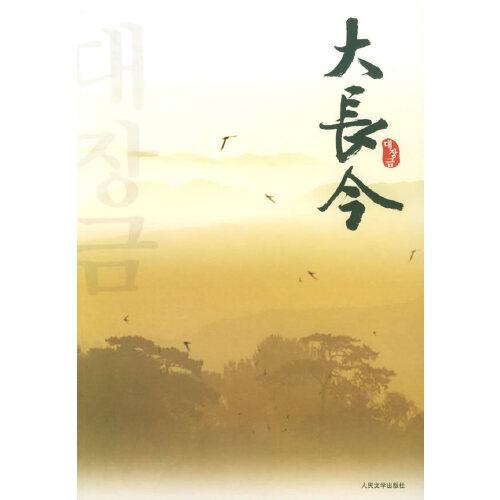 大長今