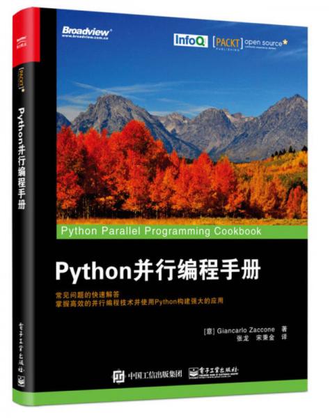 Python 并行编程手册