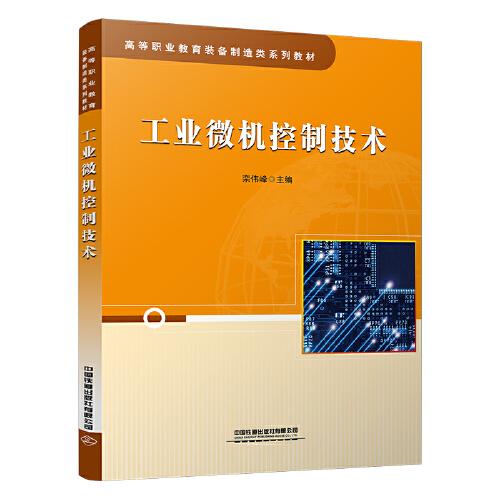 工業(yè)微機(jī)控制技術(shù)