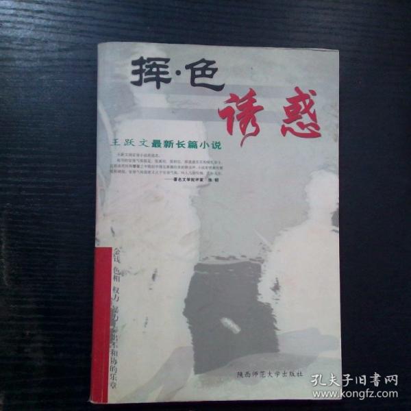 新作文高考特快.滿分卷:心靈的選擇