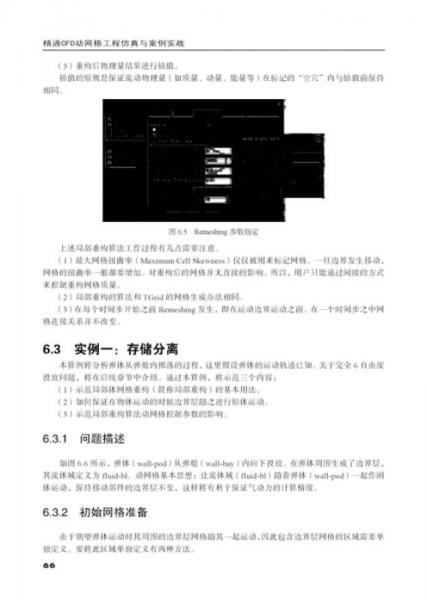 精通CFD动网格工程仿真与案例实战