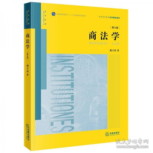 商法學(xué)