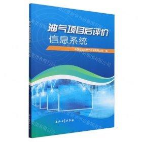 中國(guó)石油天然氣集團(tuán)公司油氣地球化學(xué)重點(diǎn)實(shí)驗(yàn)室文集