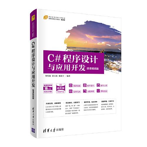 C#程序設(shè)計(jì)與應(yīng)用開(kāi)發(fā)