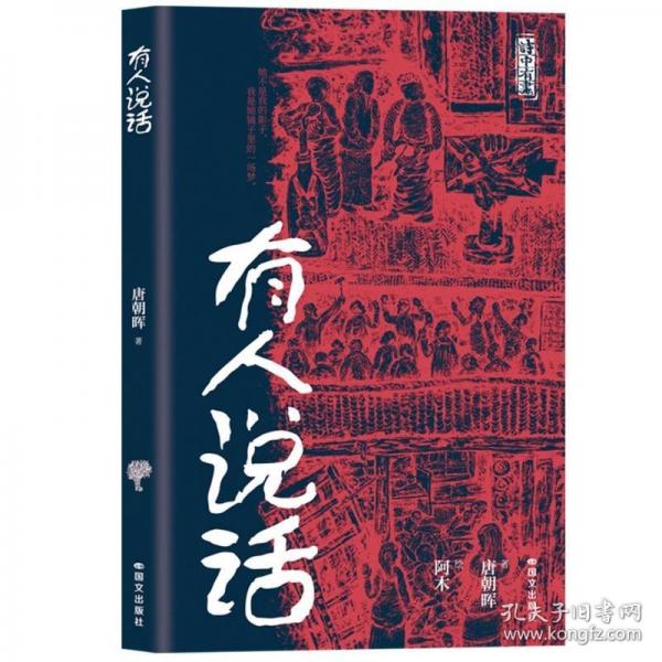 有人說話