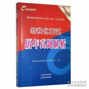 #結(jié)構(gòu)化面試歷年真題解析