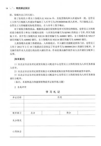 物流單證實訓/國家中職示范校建設(shè)課程改革創(chuàng)新教材·中職中專物流服務(wù)與管理專業(yè)系列教材