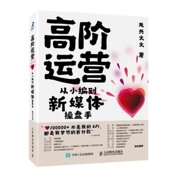 高階運(yùn)營(yíng)從小編到新媒體操盤(pán)手