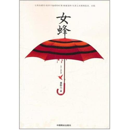 女蜂