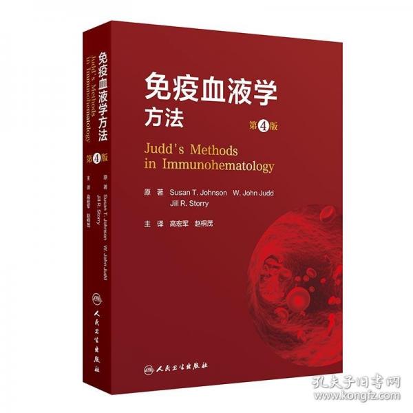 免疫血液學方法（第4版）