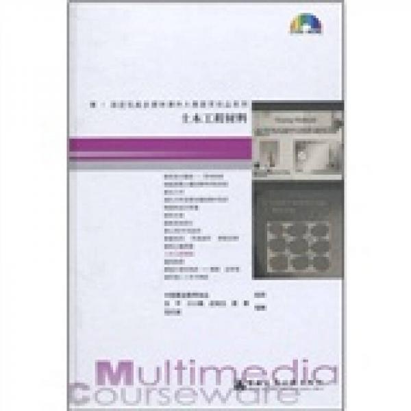 土木工程材料