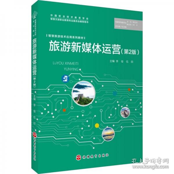 旅游新媒体运营