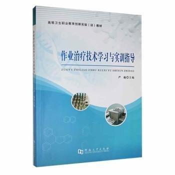 全新正版圖書 作業(yè)技術(shù)學(xué)訓(xùn)指導(dǎo)嚴(yán)巍河南大學(xué)出版社9787564953454 黎明書店