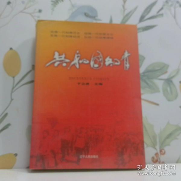 共和國知青