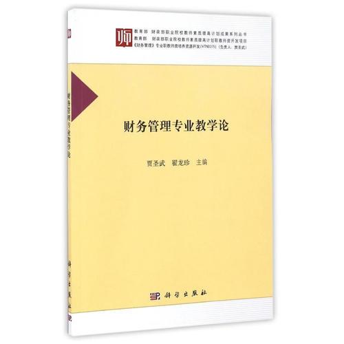財(cái)務(wù)管理