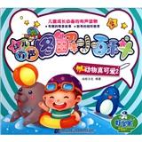 幼兒有聲圖解小百科.動(dòng)物真可愛(ài).2