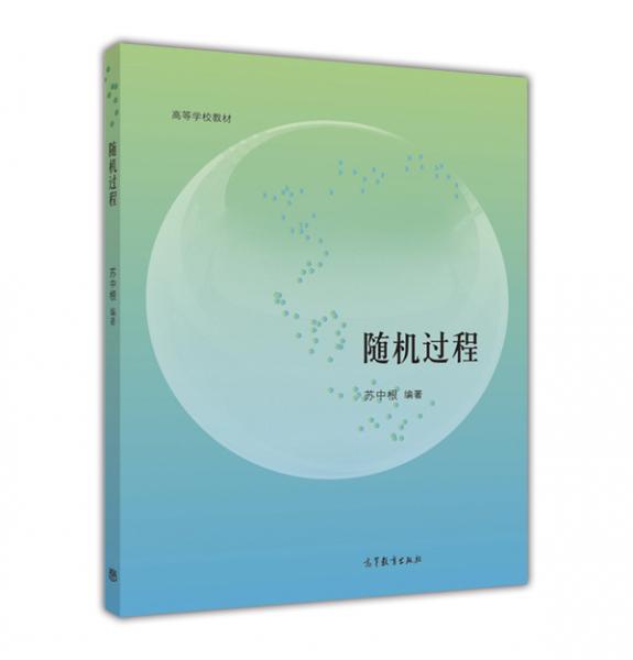隨機過程