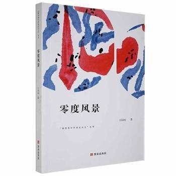 零度風(fēng)景