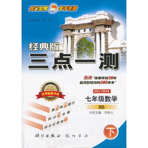 三点一测：7年级数学