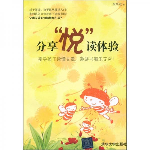 分享“悅”讀體驗(yàn)