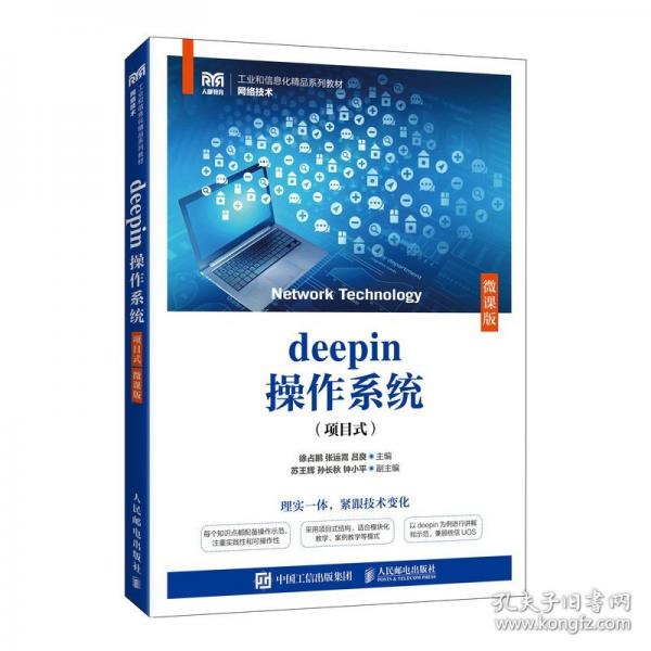 DEEPIN操作系統(tǒng)