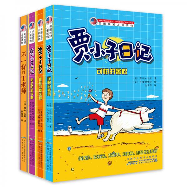 美國(guó)桂冠兒童讀物第2輯（套裝共4冊(cè)）
