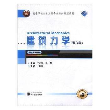 建筑力學