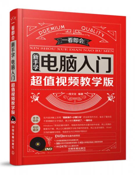 新手学电脑入门