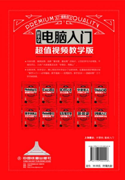 新手学电脑入门