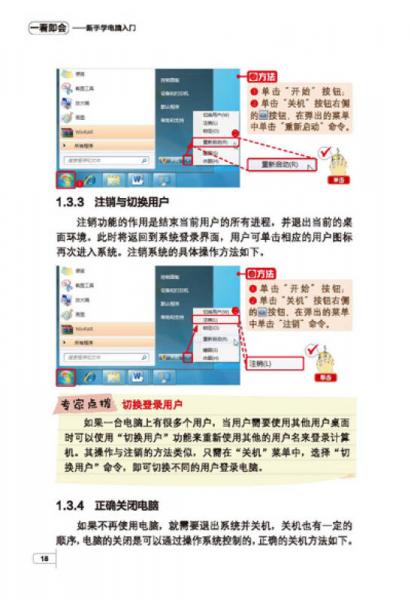 新手学电脑入门