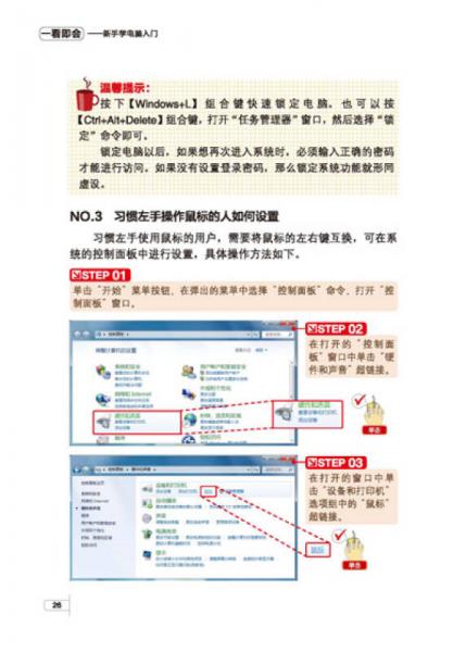 新手学电脑入门