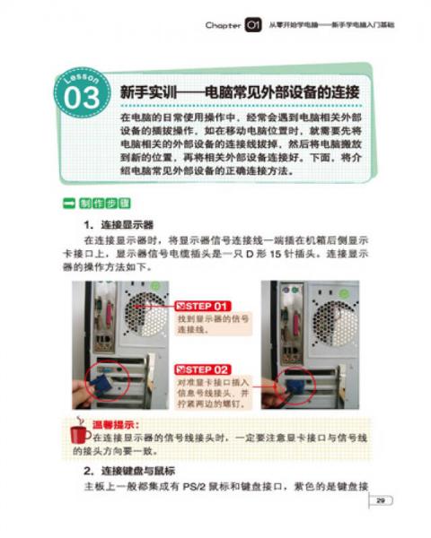 新手学电脑入门