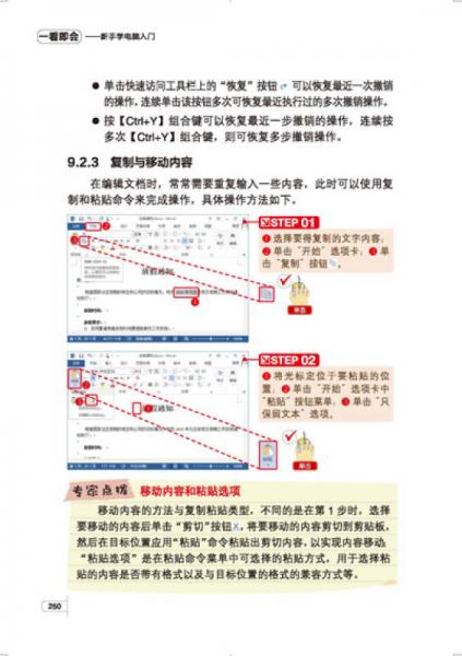 新手学电脑入门
