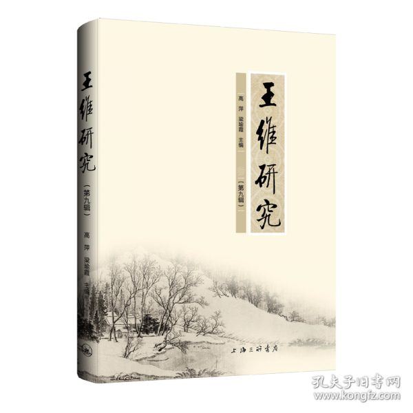 王維研究