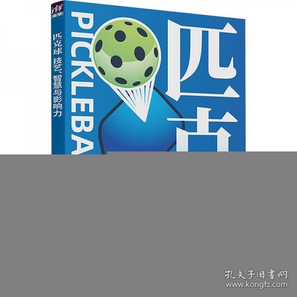 匹克球