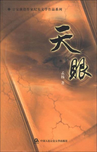 天眼