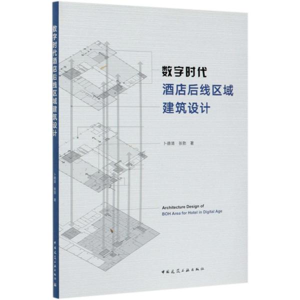 數(shù)字時代酒店后線區(qū)域建筑設(shè)計