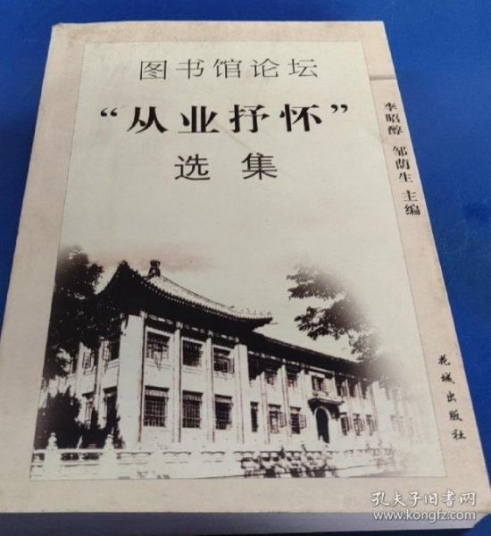 圖書館論壇“從業(yè)抒懷”選集